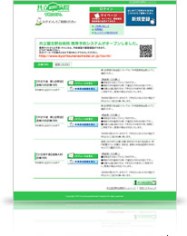 共立習志野台病院 予約システム