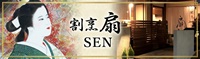 割烹扇