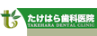 竹原歯科医院のロゴ